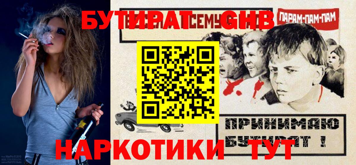 БУТИРАТ буратино Москва