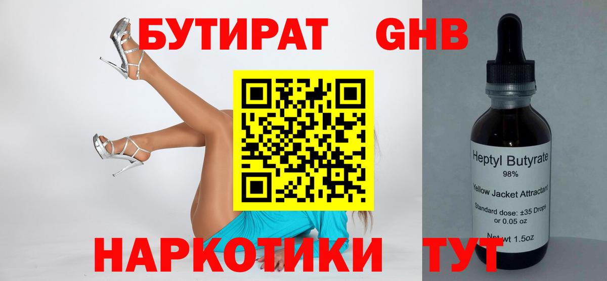 БУТИРАТ 99%  Вход с VPN  Москва 