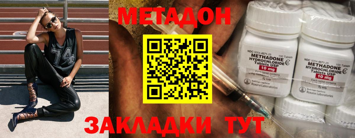 МЕТАДОН кристалл  Метадон мёд  Москва  Вход с VPN 