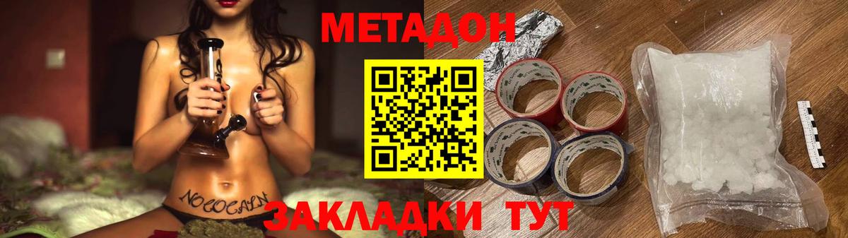МЕТАДОН methadone Москва
