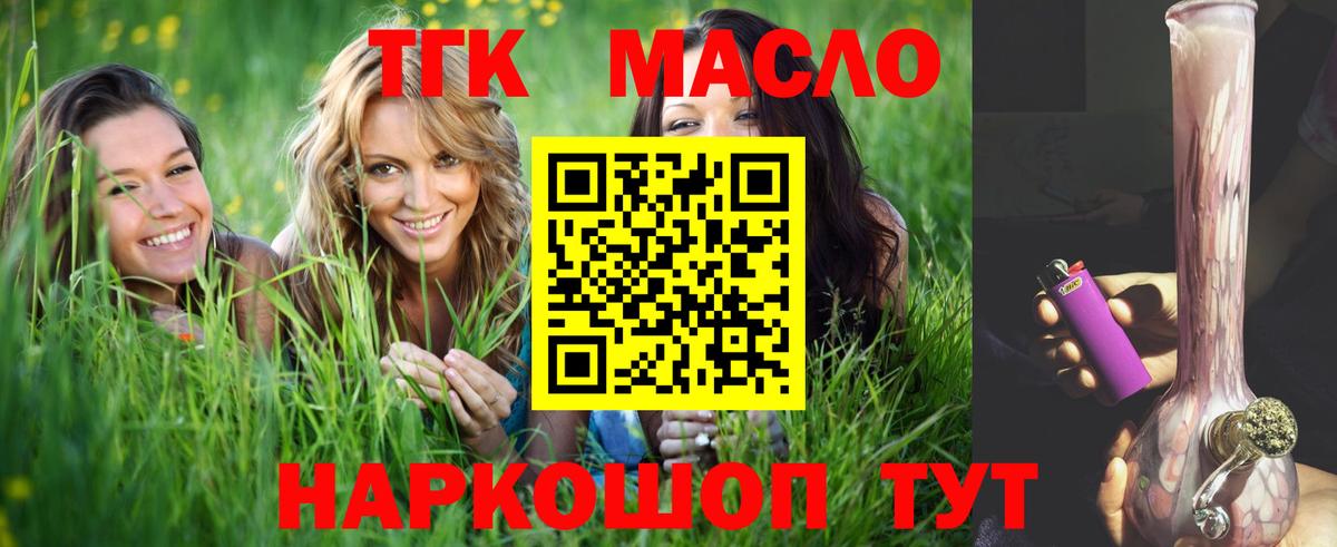 ТГК гашишное масло Москва